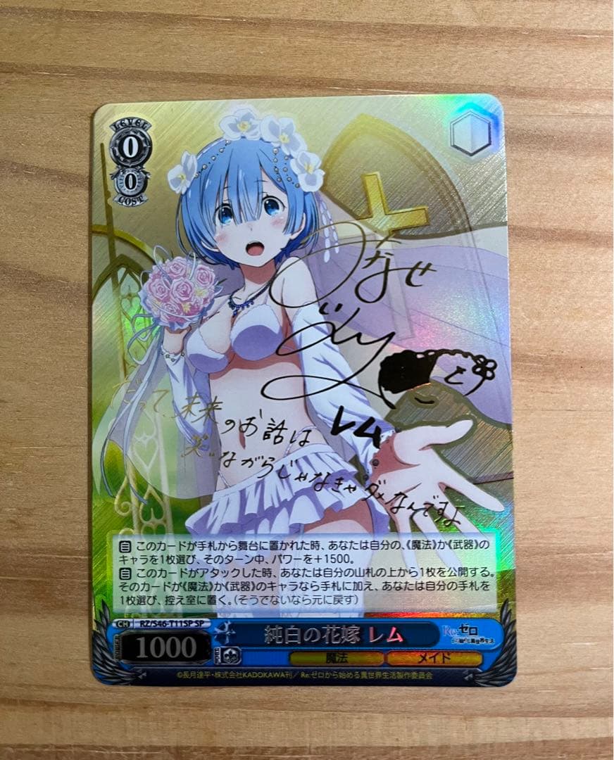 純白の花嫁　レム　SP　サイン　ヴァイス(おまけ無防備レムSP)