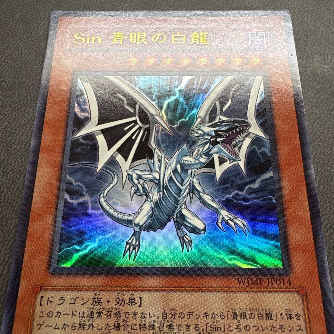 遊戯王 シンブルーアイズホワイトドラゴン WJMP ウルトラレア 美品