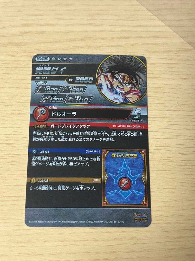 即購入⭕️値下げ中！ダイの大冒険 クロスブレイド まとめ売り！