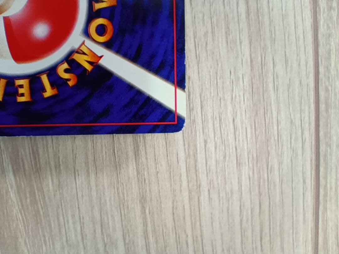 リザードン 第1弾拡張パック　かえんポケモン