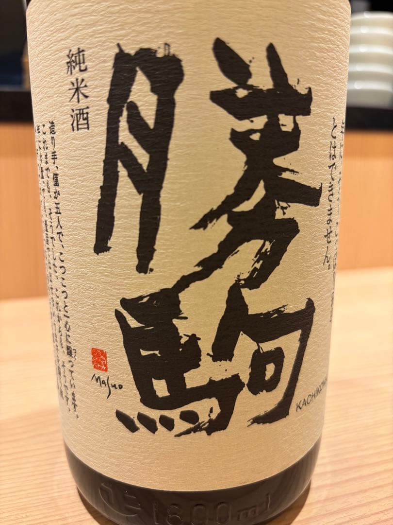 【希少！】勝駒 1.8ℓ最新2025.11 新品未開封