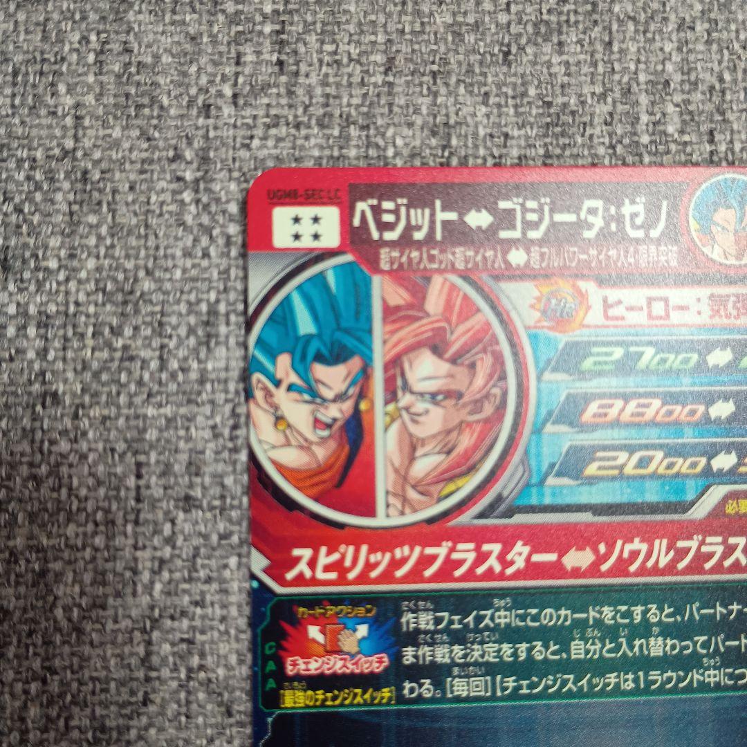 スーパードラゴンボールヒーローズ ベジット ゴジータ　ugm8-sec lc