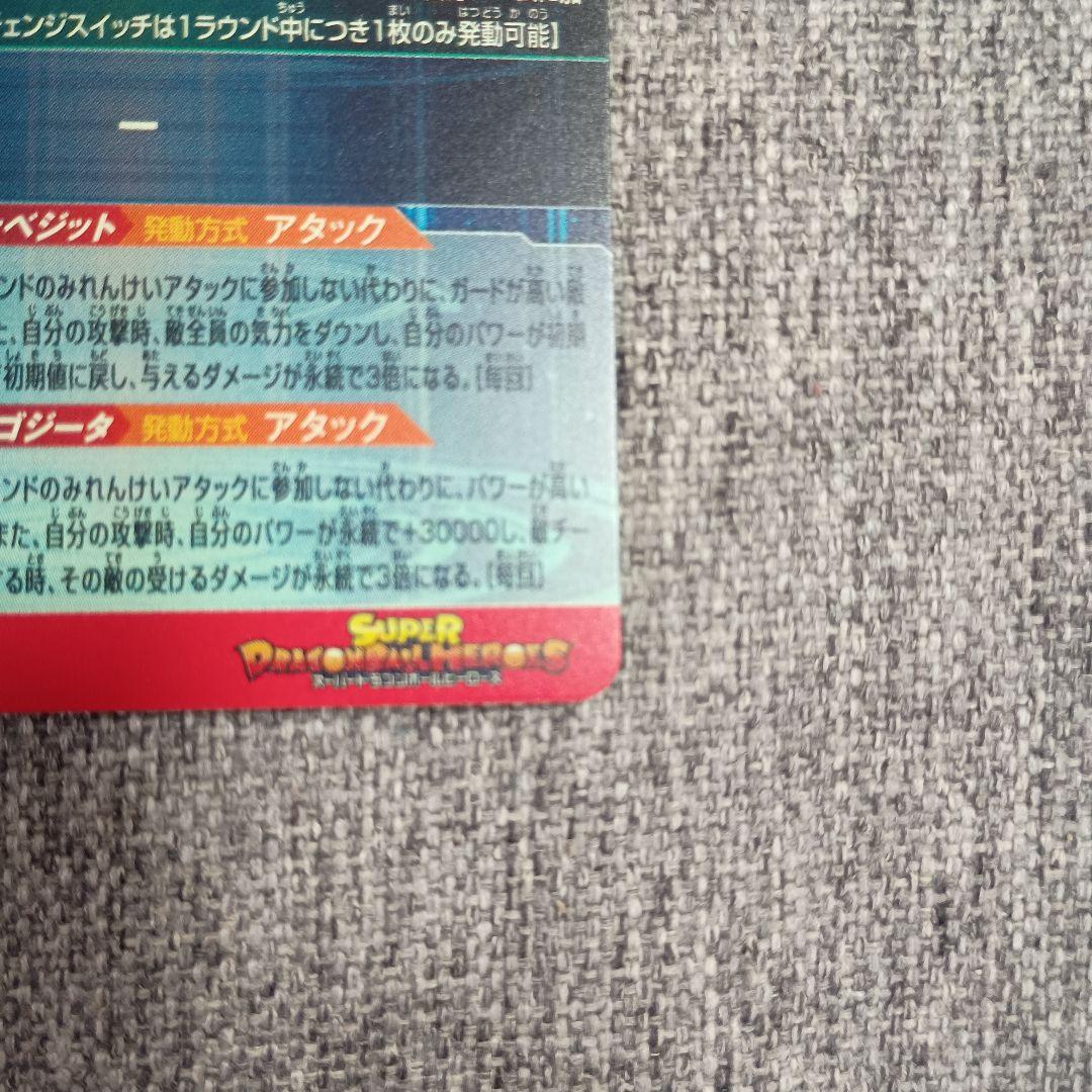 スーパードラゴンボールヒーローズ ベジット ゴジータ　ugm8-sec lc