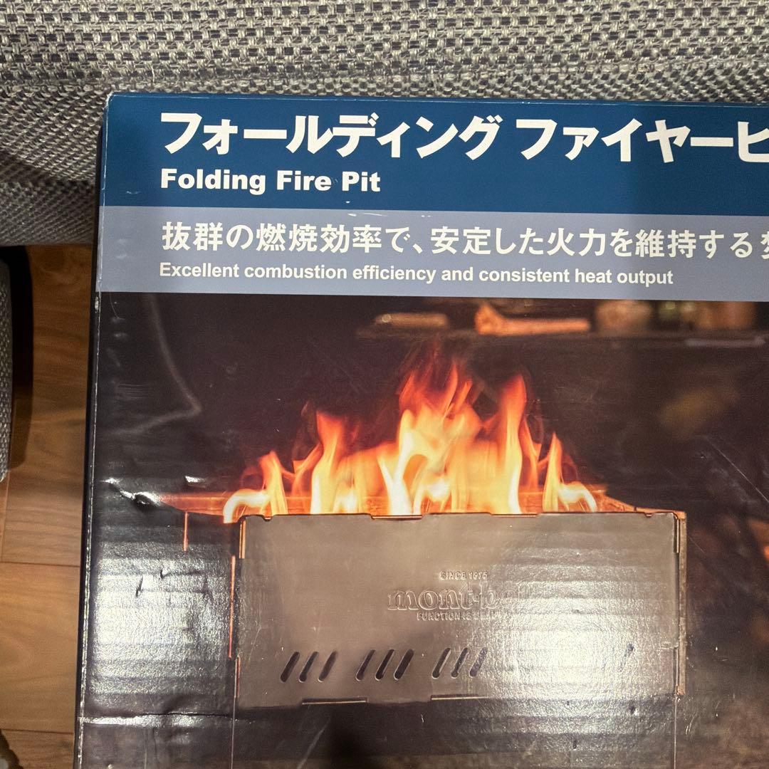 モンベル　焚き火台　フォールディングファイヤーピット