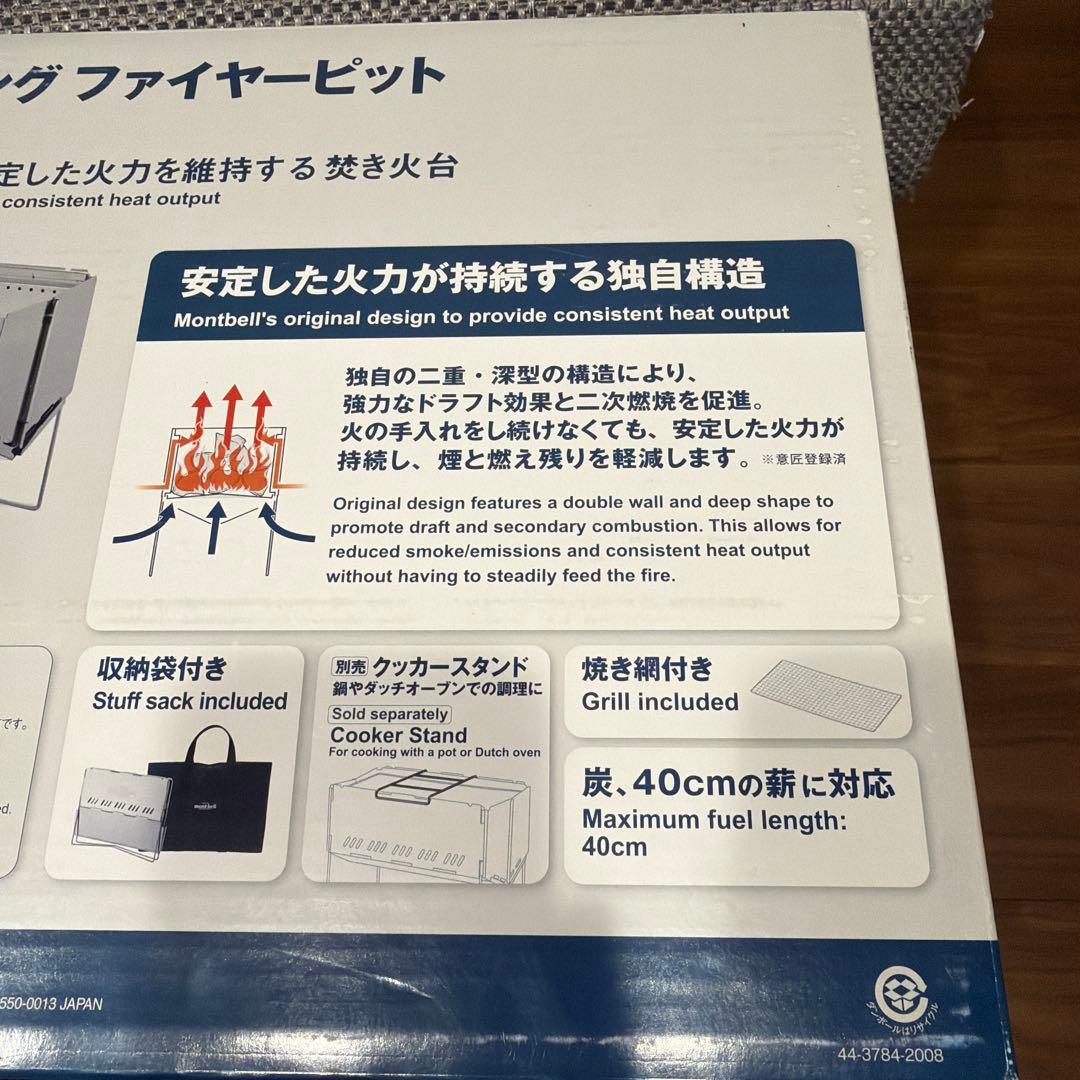 モンベル　焚き火台　フォールディングファイヤーピット
