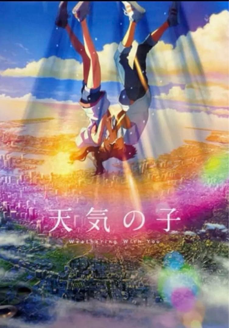 【激レア 新品 未使用】劇場映画　天気の子　Ｂ２サイズ ビジュアルアートポスター