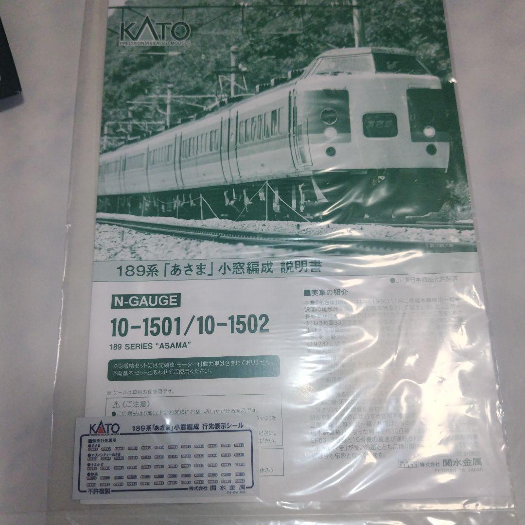 KATO 189系「あさま」小窓編成 基本/増結 9両セット