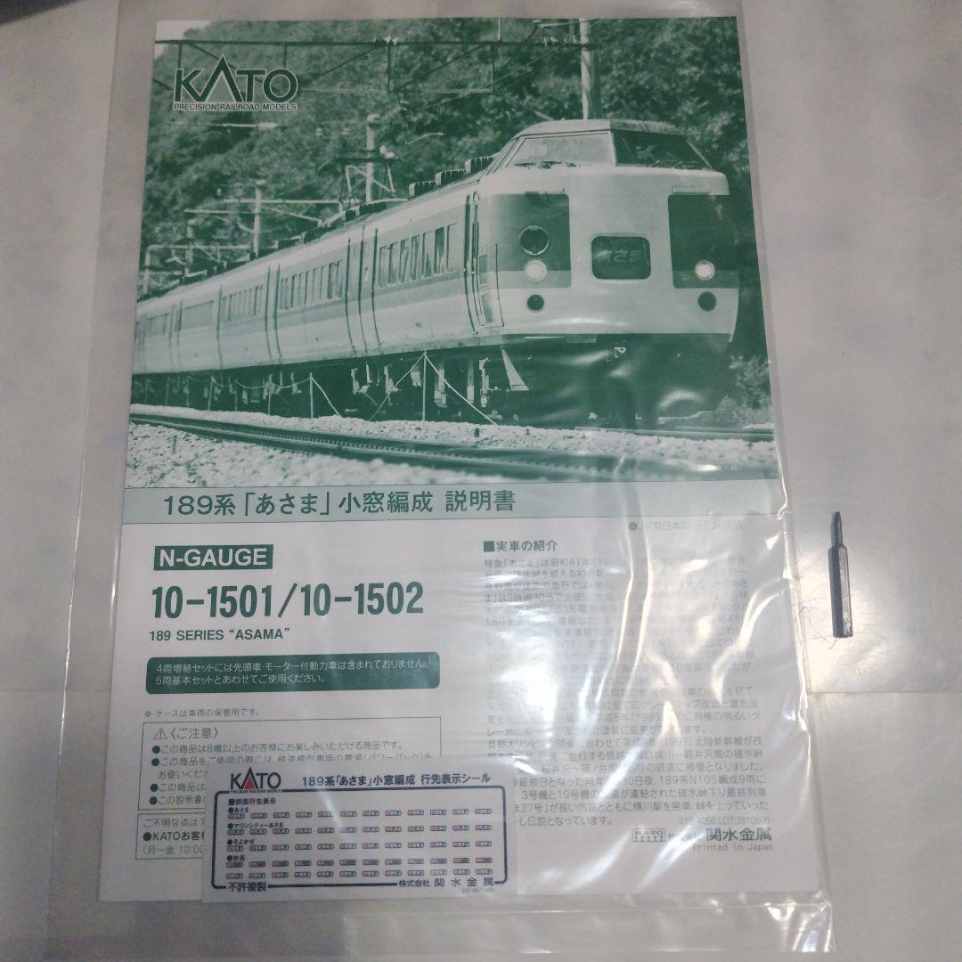 KATO 189系「あさま」小窓編成 基本/増結 9両セット