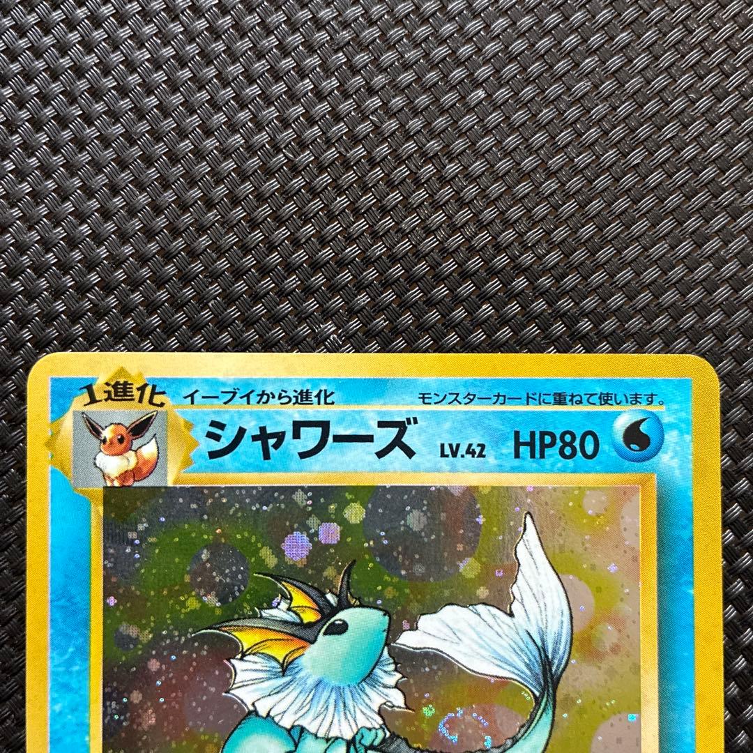 シャワーズ ★ 第2弾拡張パック ポケモンジャングル