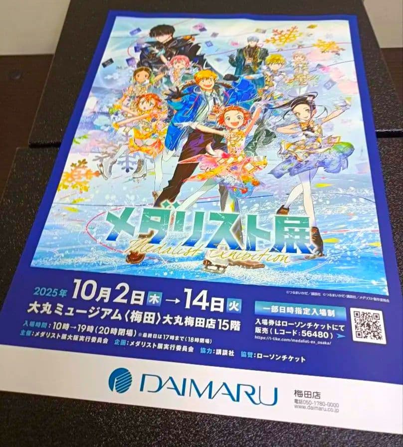 メダリスト展♡♡　メダリスト　展　プラスセット　つるまいかだ