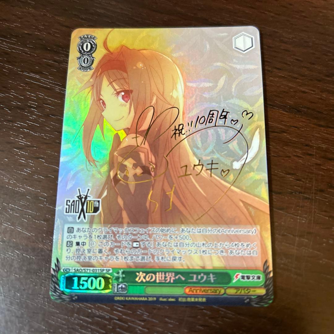 ヴァイスシュヴァルツ 次の世界へ ユウキ SP ソードアート・オンライン