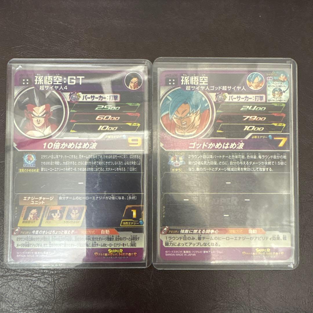 スーパードラゴンボールヒーローズカード 13枚セット