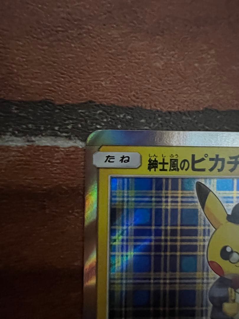 紳士風のピカチュウ：ポケモンセンタートウキョーDX オープン記念 にほんばれキ…