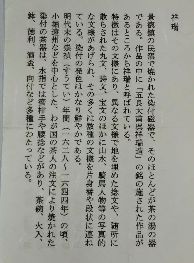 茶道具 茶碗 祥瑞写 洲浜 京焼 五山窯 林淡幽 新品