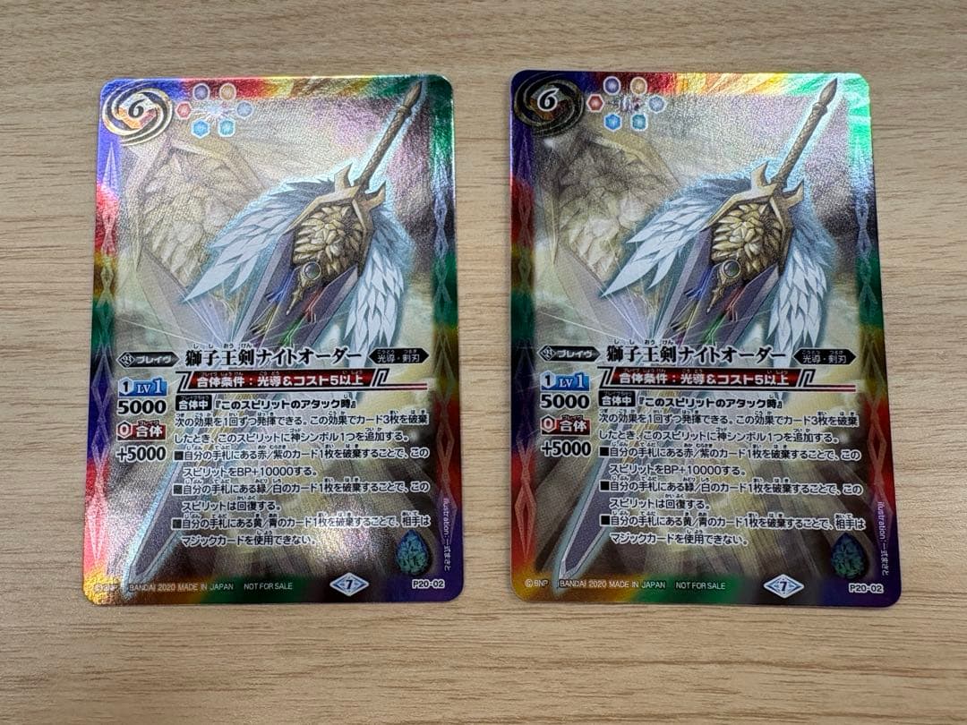 獅子王剣ナイトオーダー 2枚