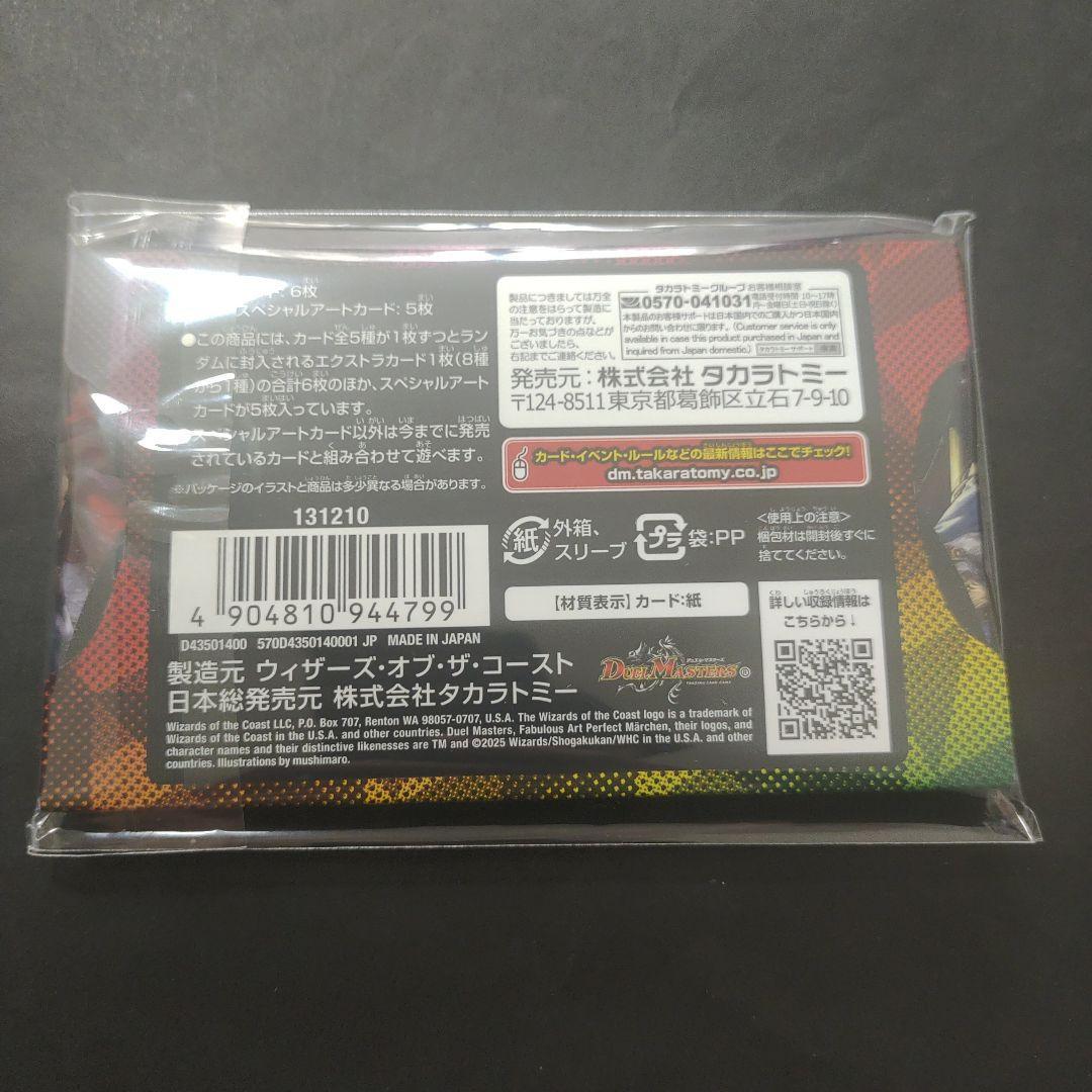 美女と死神の決断　パーフェクト・メルヒェン　神アート　デュエル・マスターズTCG