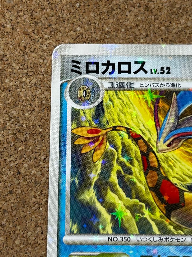 ミロカロス ◆ Pt3 フロンティアの鼓動 034/100 色違い1ED