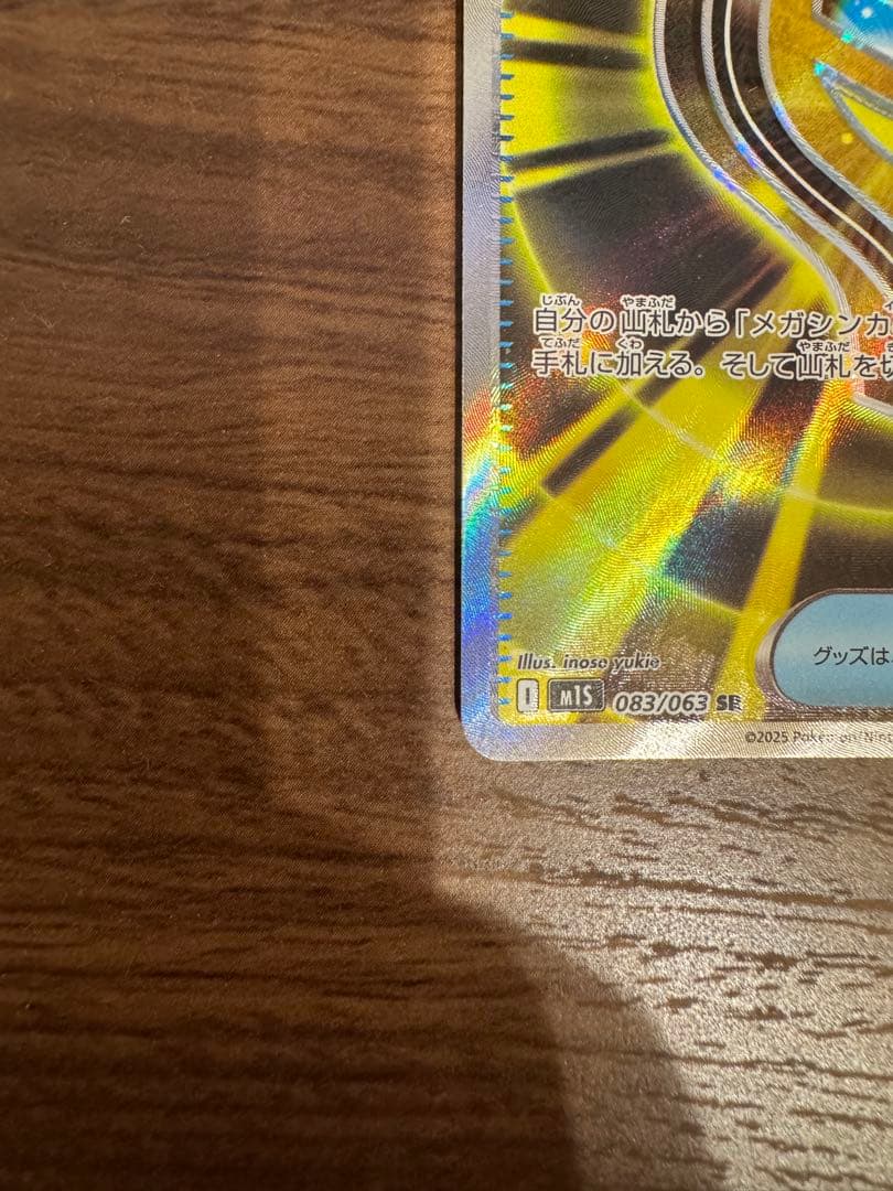 メガシグナル SR 083/063（エラーカード）