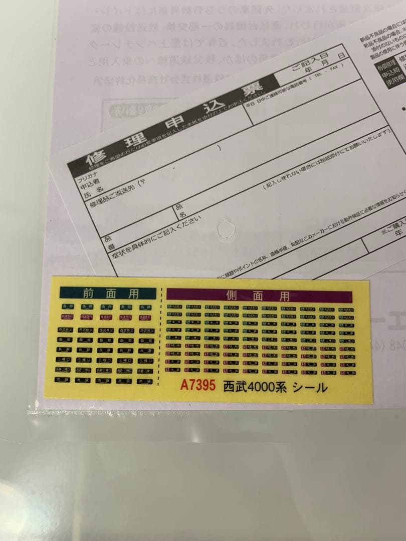 マイクロエース A-7395 西武4000系