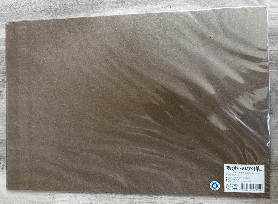 ジブリ　原画　実寸レプリカ　天空の城ラピュタ