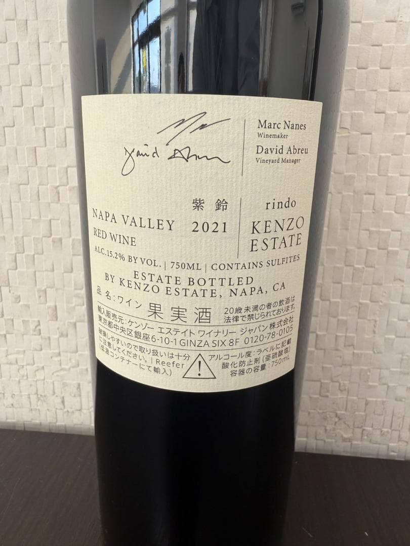 ケンゾーエステイト rindo 紫鈴 2021 ワイン 750ml