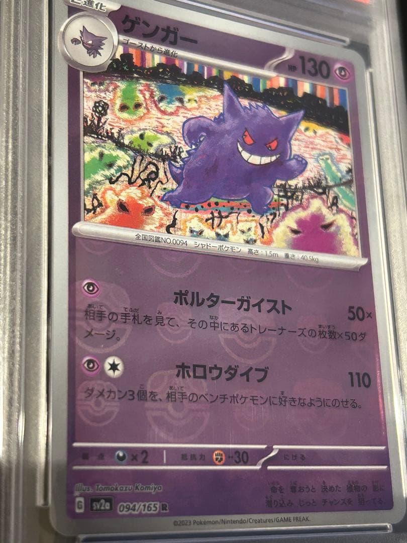 ゲンガーマスターボールミラー【PSA10】⚠️訳アリ⚠️