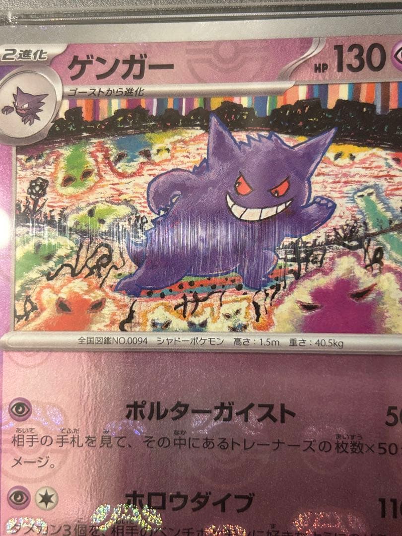 ゲンガーマスターボールミラー【PSA10】⚠️訳アリ⚠️