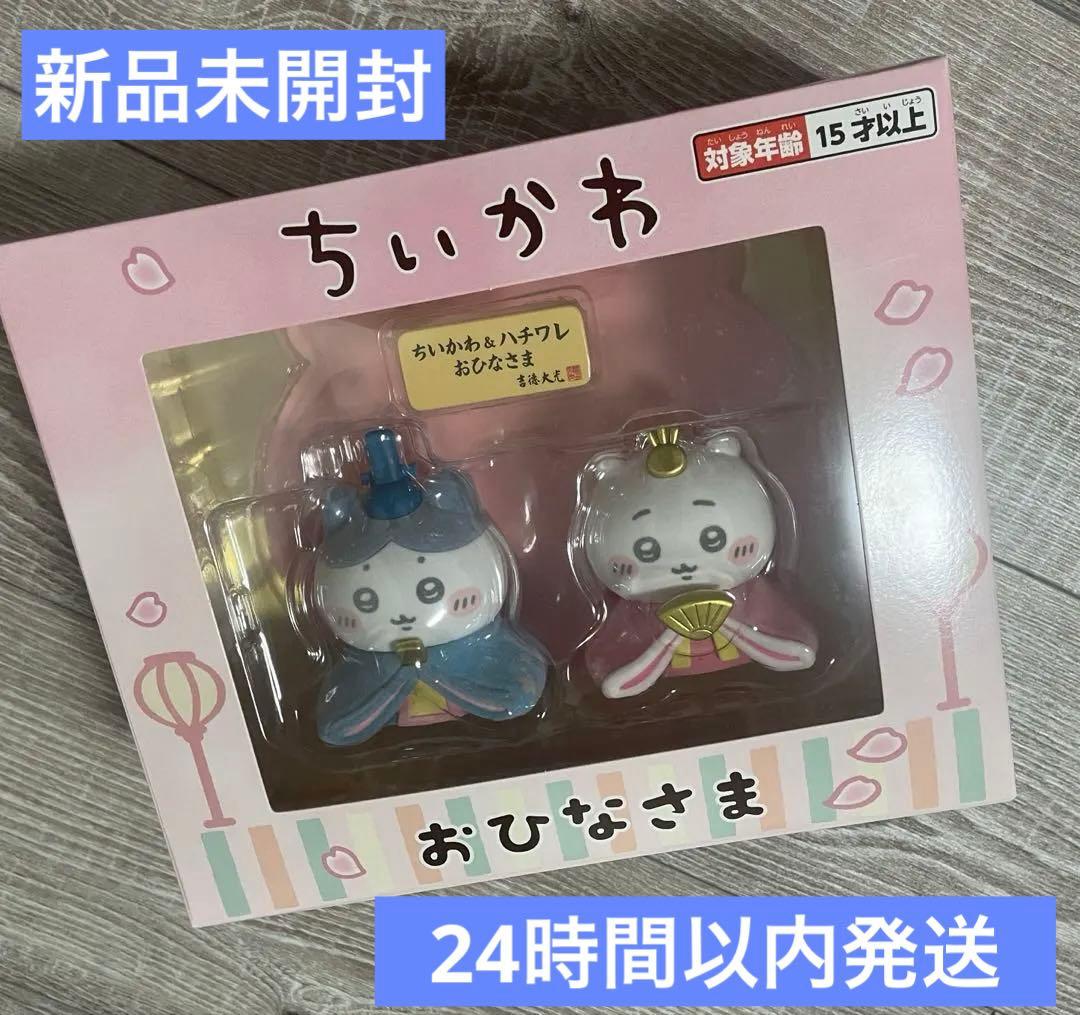 【新品正規品】ちいかわ 雛人形 ひな人形 ハチワレ 吉徳