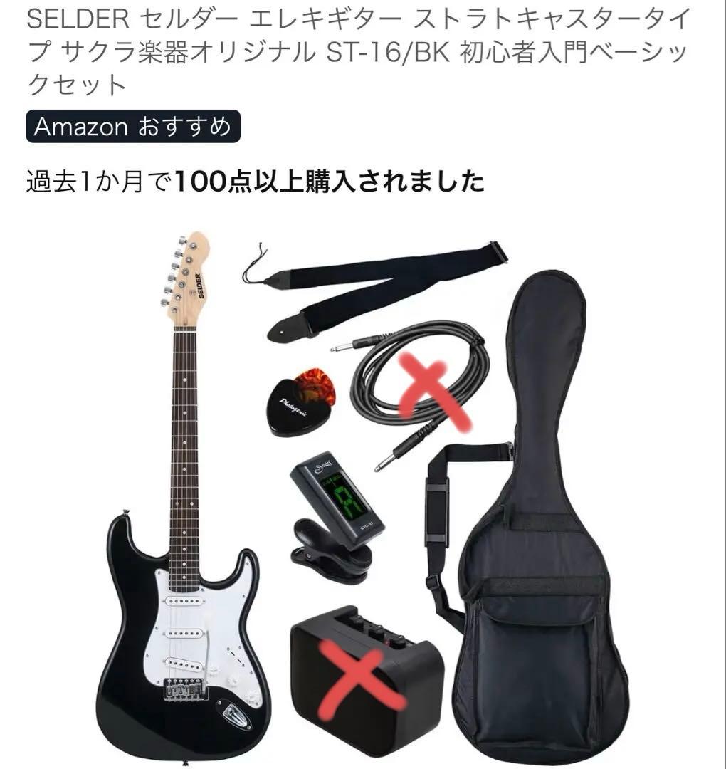 SELDER セルダーエレキギター サクラ楽器オリジナル 手渡し限定