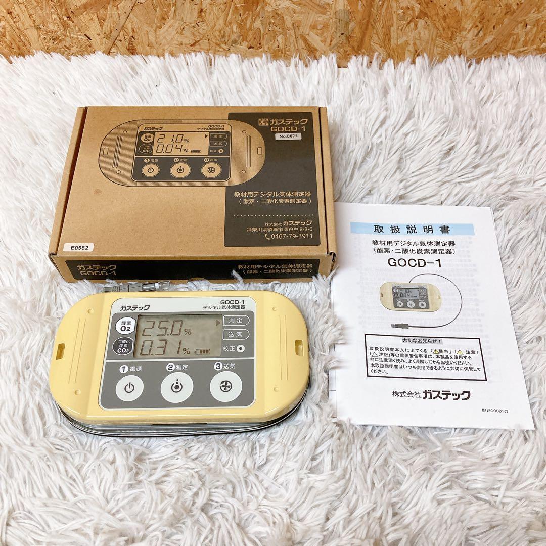 ガステック　COCD-1 教材用デジタル気体測定器
