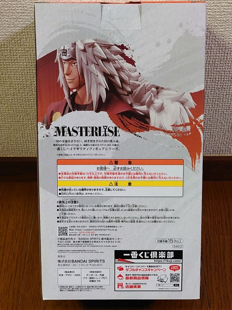 一番くじ NARUTO-ナルト- 疾風伝 伝説の三忍 A賞 自来也