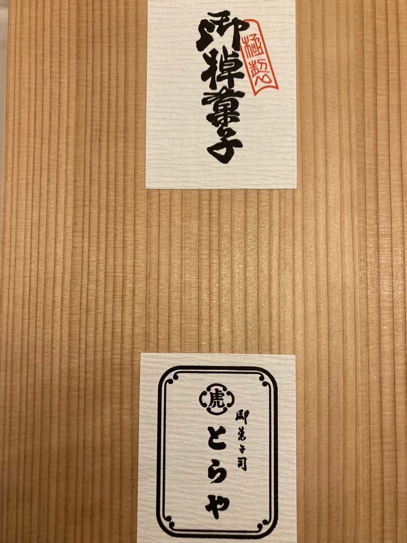 虎屋　夜の梅 おもかげ