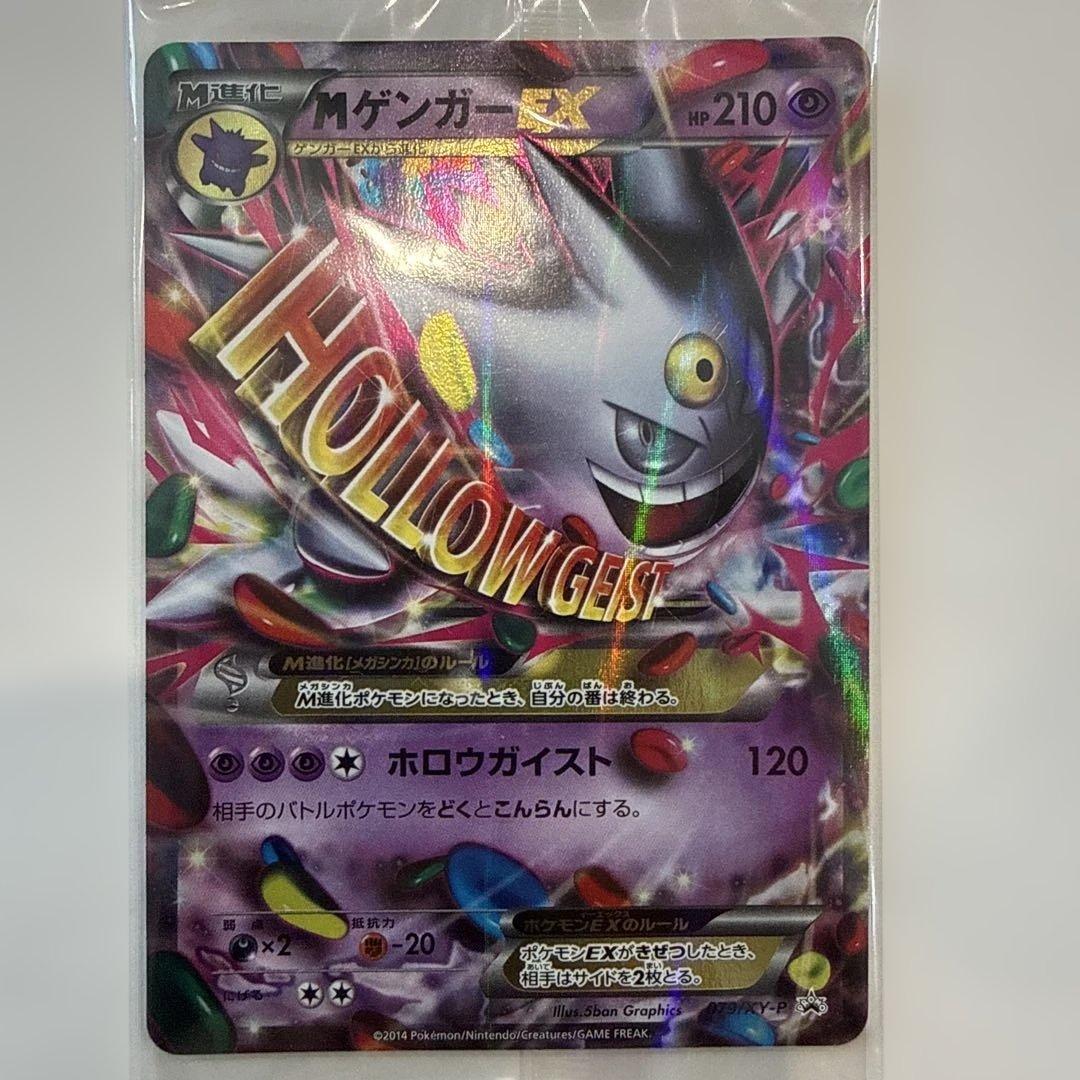 MゲンガーEX：白いメガゲンガーキャンペーン PROMO XYシリーズプロモー…