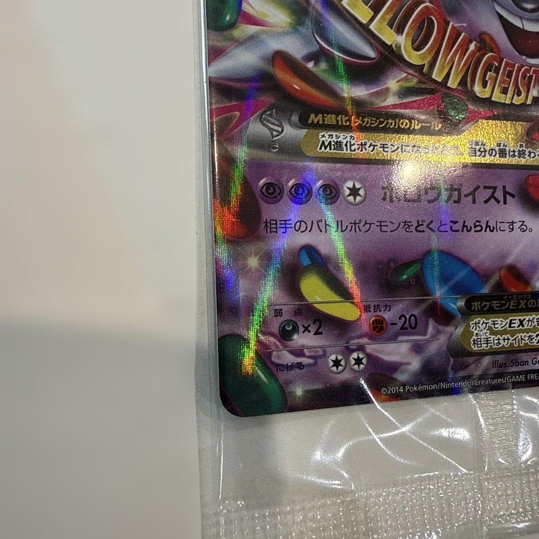 MゲンガーEX：白いメガゲンガーキャンペーン PROMO XYシリーズプロモー…