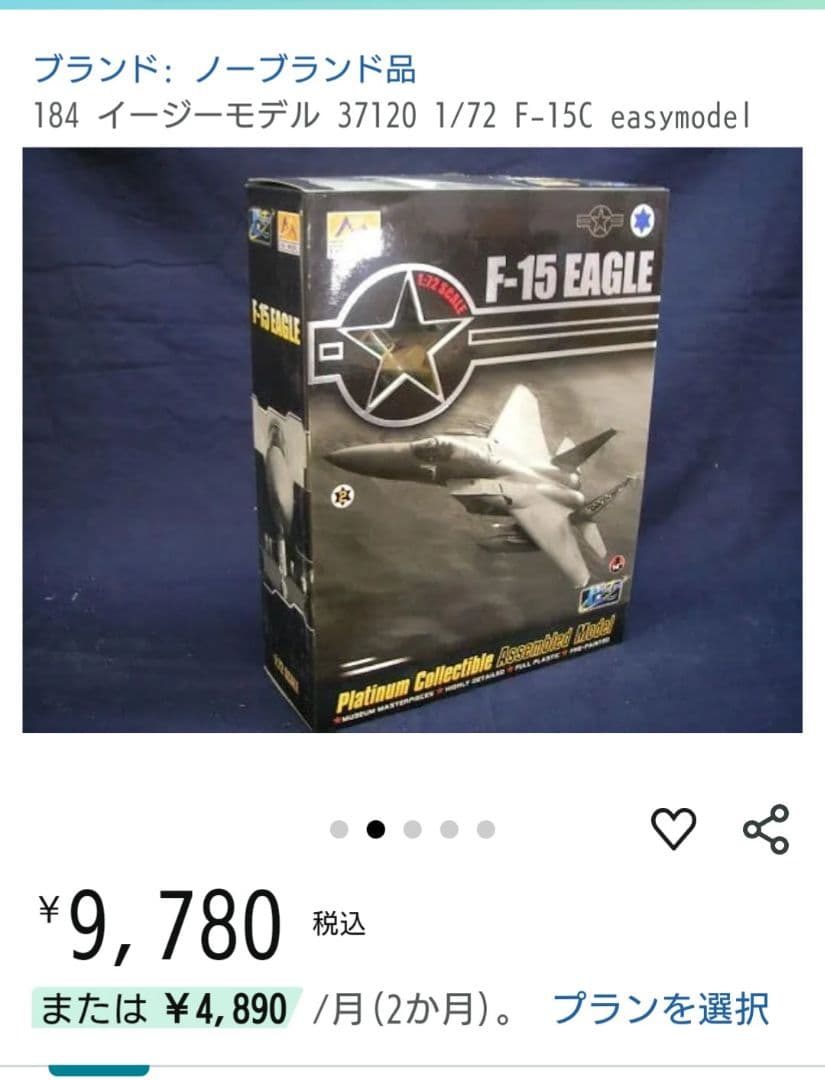 F-15C＆I戦闘機 塗装済完成品模型1/72 ２機セット(easymodel)