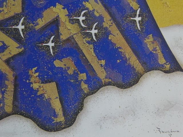 谷川泰宏、【不二天青】、希少画集画より、状態良好、新品高級額装付