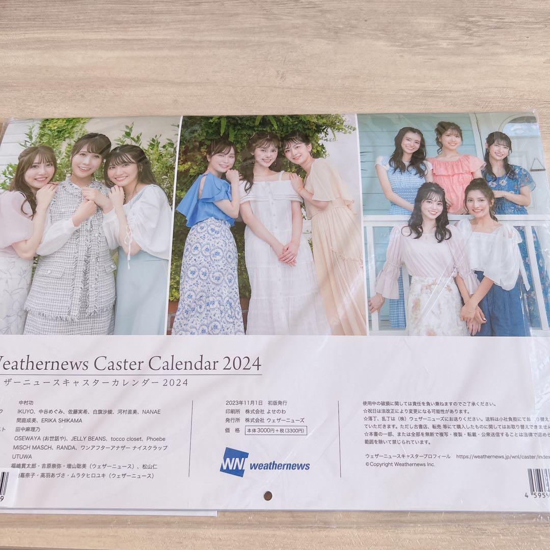 人気❤️ニュースキャスター　カレンダー　２０２４　お天気お姉さん　特典付