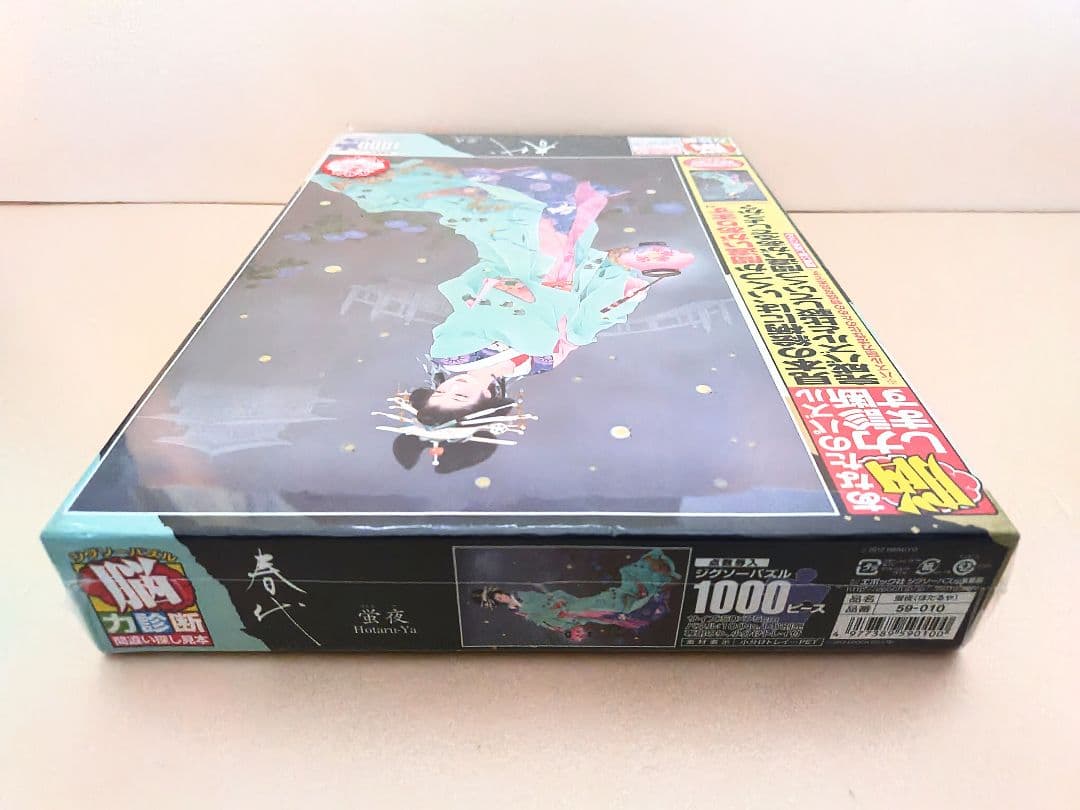⑤ ジグソーパズル 森田 春代　蛍夜 1000ピース 新品 未開封