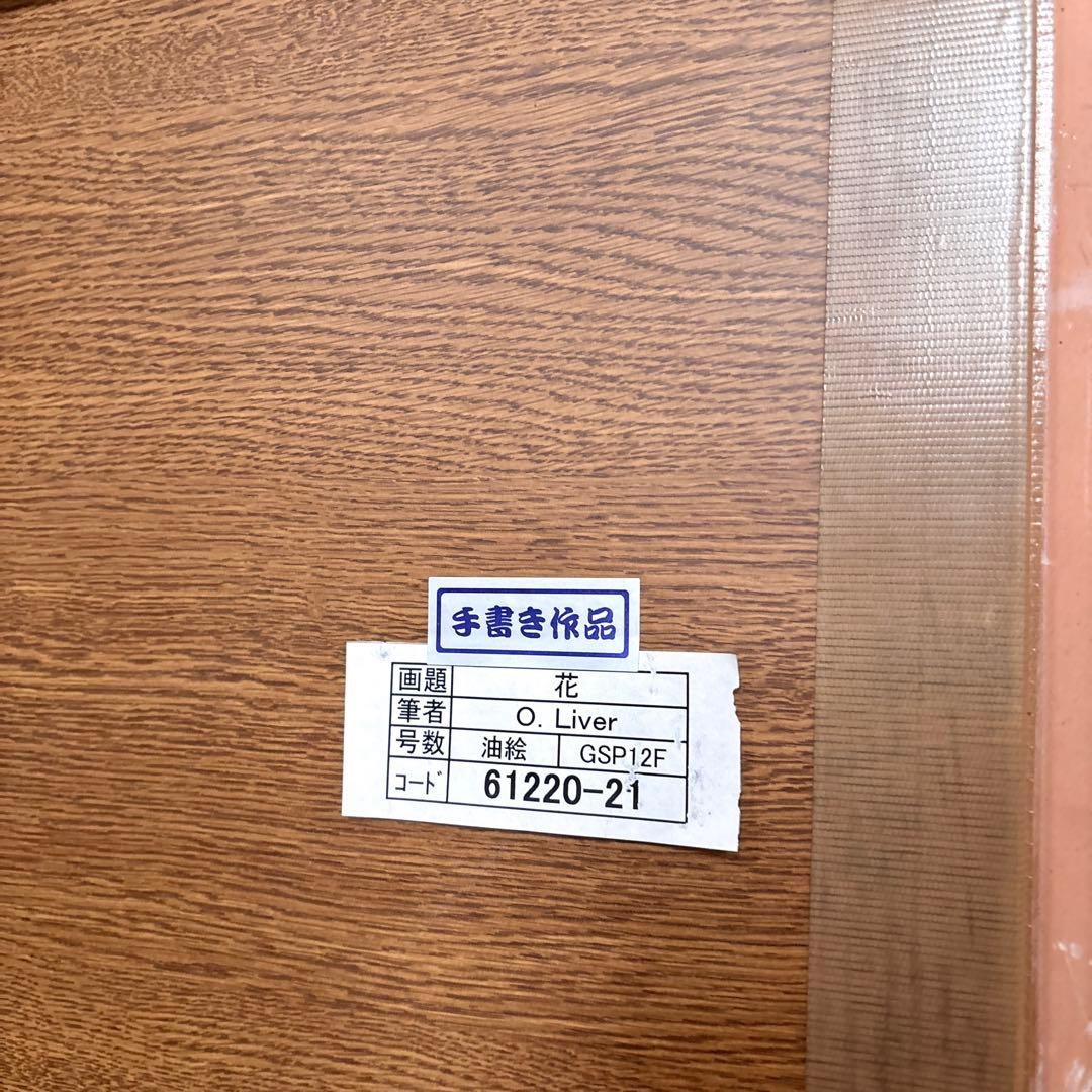 Z様ご購入☆ 絵画 Oliver 油絵 ゴールド額 F12