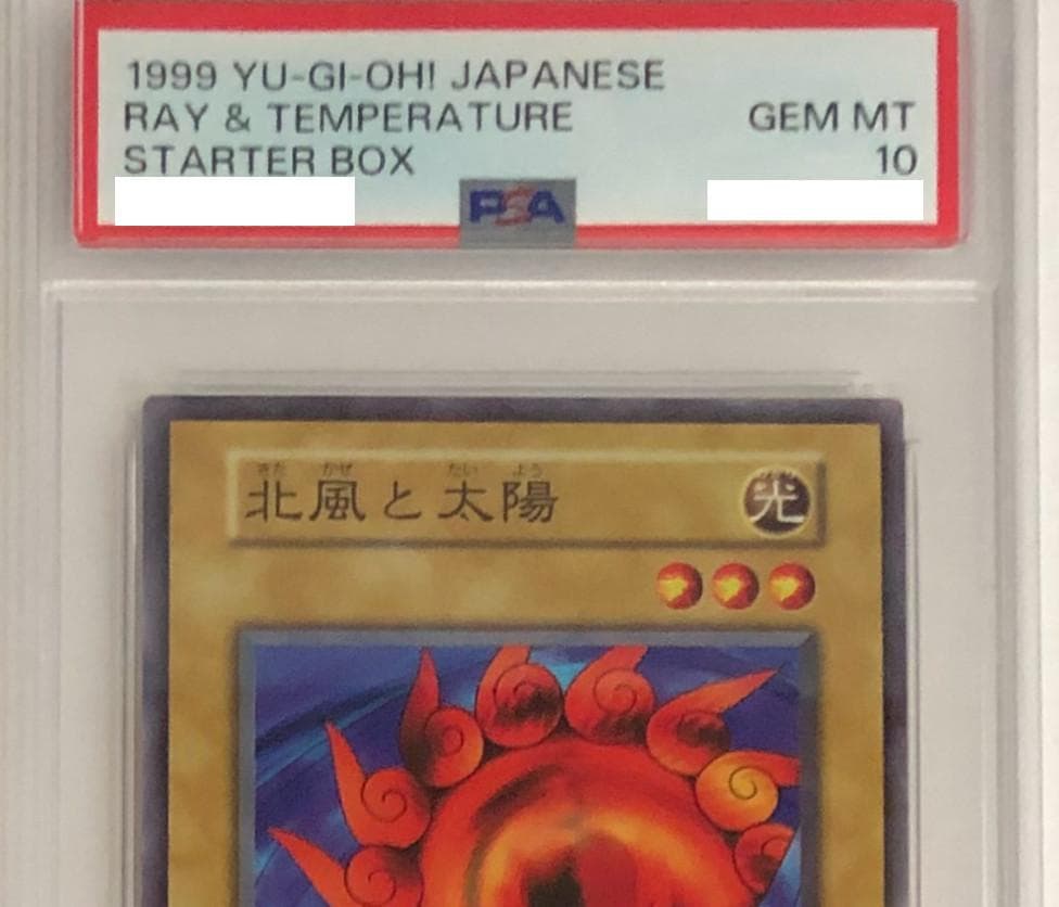 遊戯王 北風と太陽 PSA10 初期 STARTER BOX【1999年物】