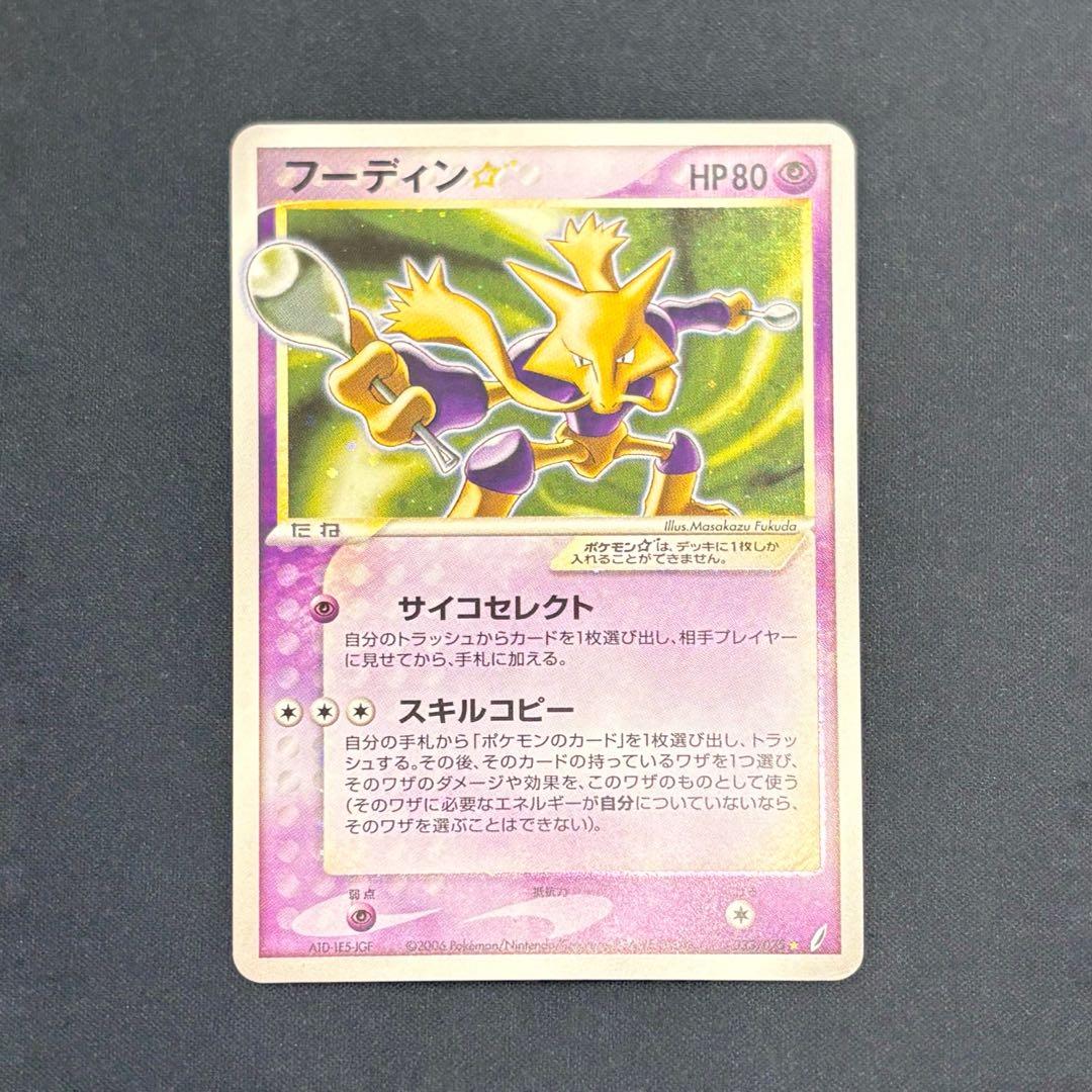 フーディン☆ フーディンスター　シリーズ　033/075 アンリミ