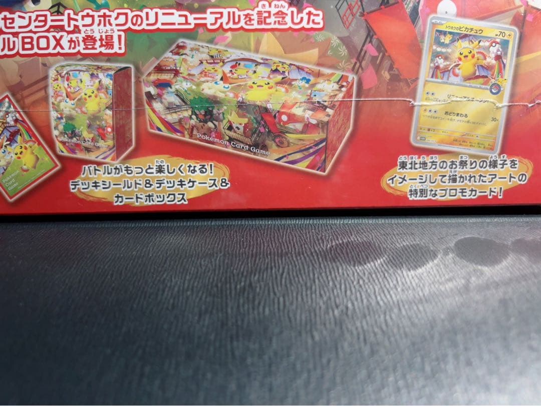 ポケモンセンター トウホク スペシャルBOX シュリンク付き