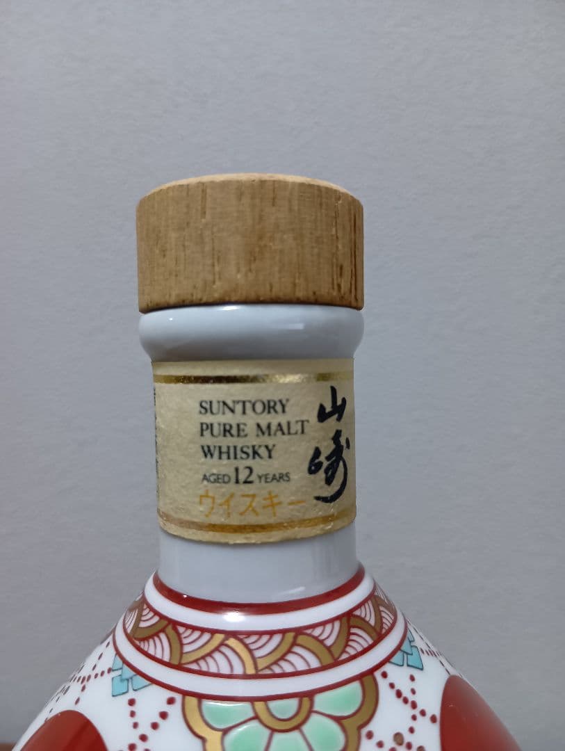 山崎12年 『有田焼 錦赤玉瓔珞文風物絵』　陶器ボトル　空瓶