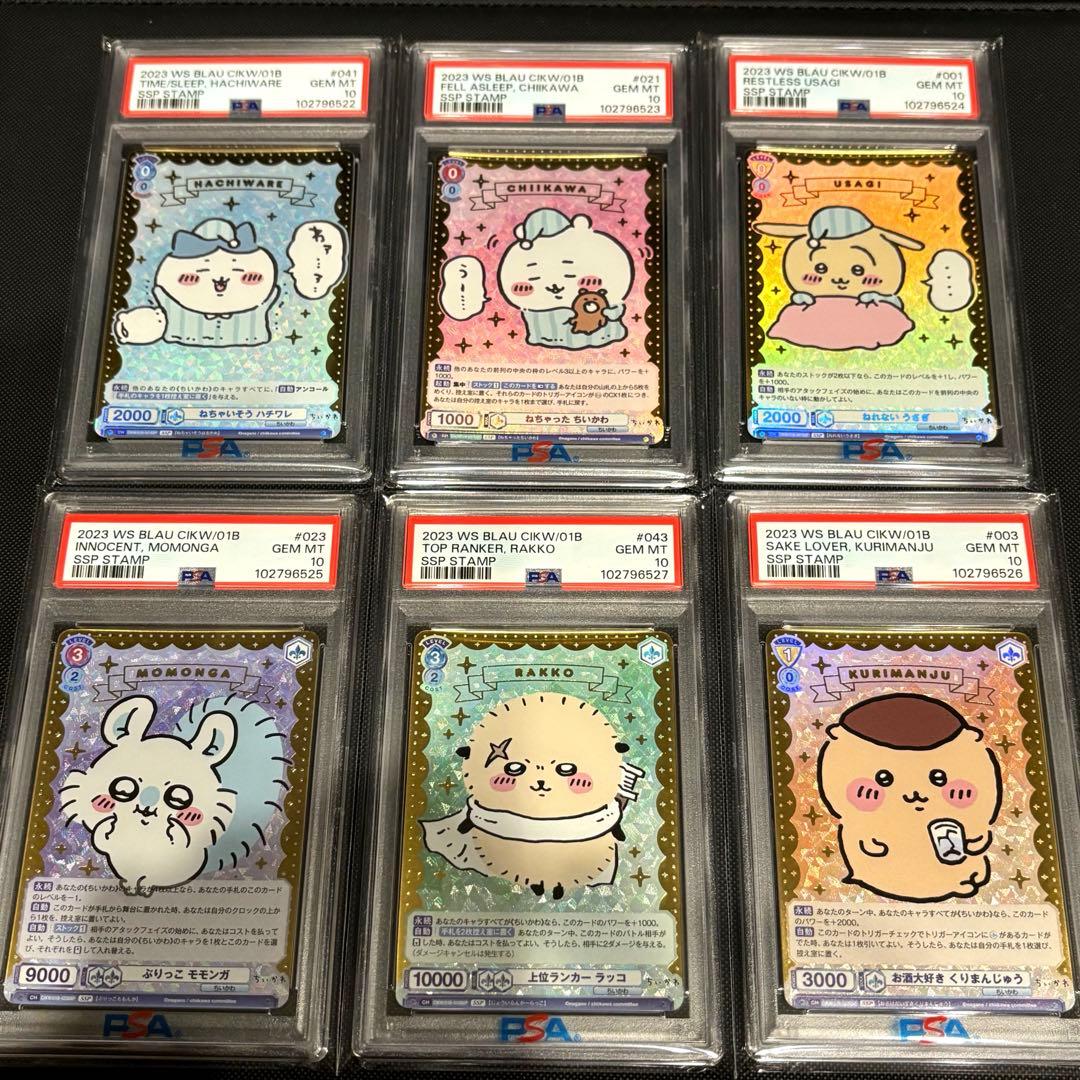 ちいかわ ヴァイスシュヴァルツブラウ　SSP PSA10 連番