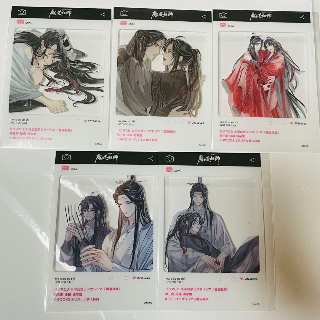 魔道祖師　K-BOOKS ケーブックス　限定購入特典SNS風クリアカード　5種