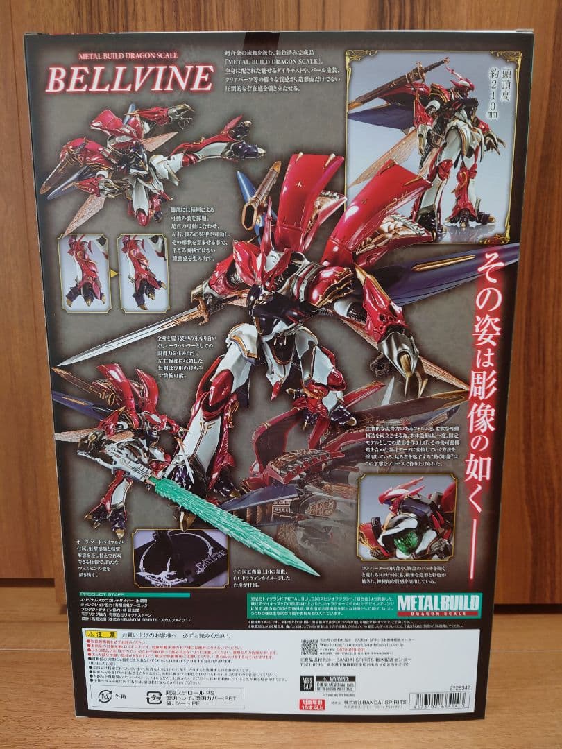 L BUILD DRAGON SCALE ヴェルビン