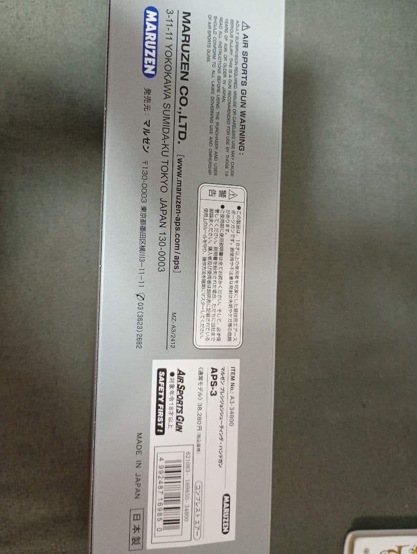 APS-3 MARUZEN エアコッキングガン ケース付き