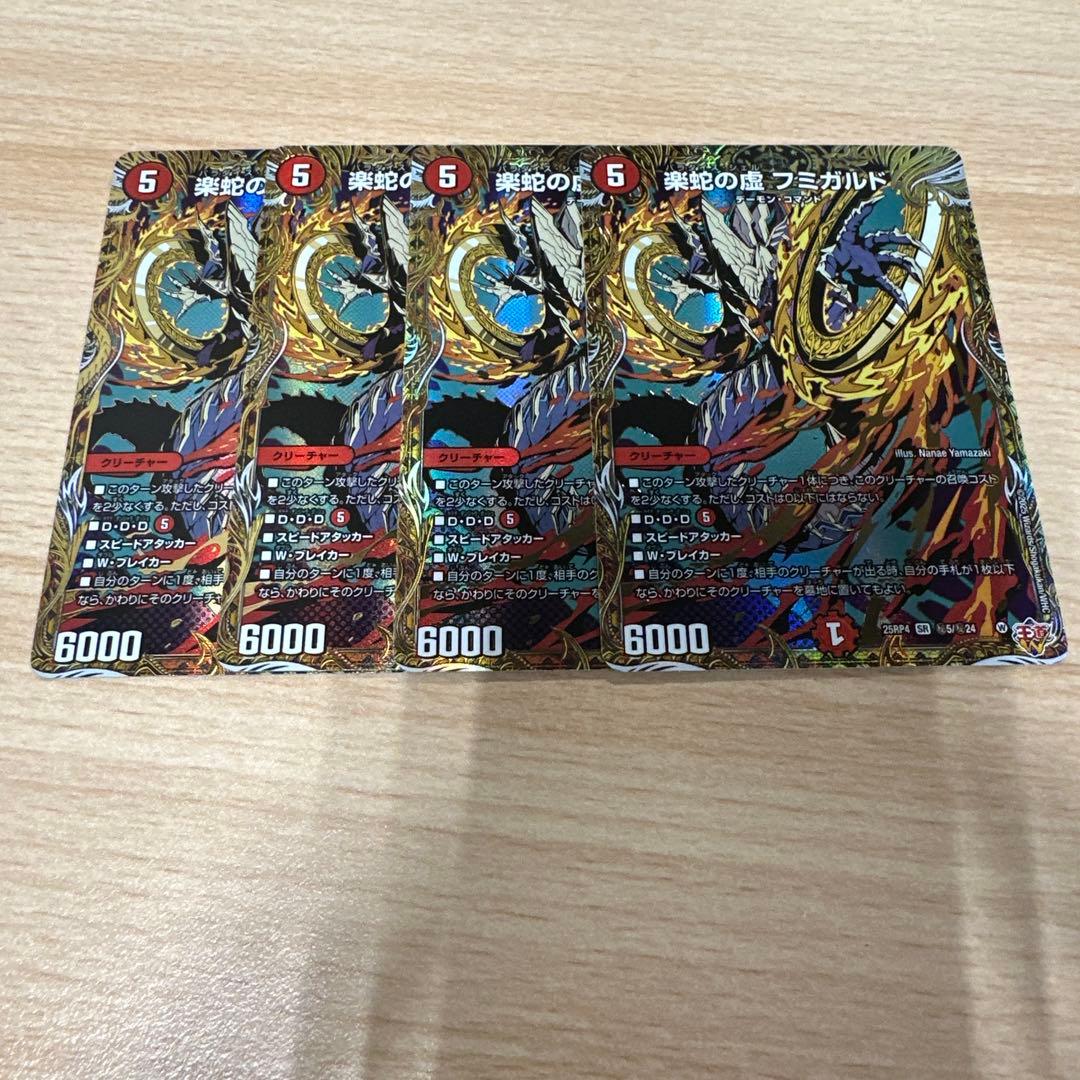 楽蛇の虚　フミガルド　シークレット