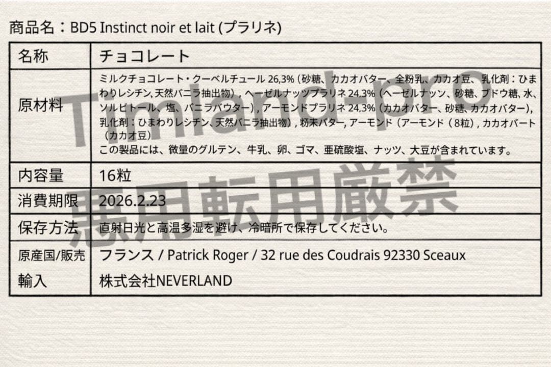 プラリネ トリュフ セット パトリックロジェ Patrick Roger 16粒