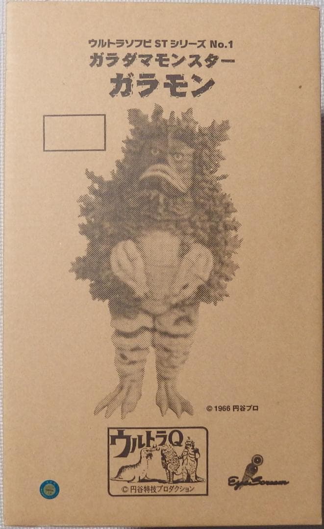 プレジデントジャパン　ガラダマモンスター　ガラモン　30cmスケール　ウルトラQ